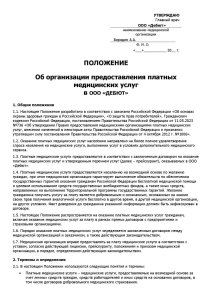 Polozhenie-ob-organizacii-predostavleniya-platnyh-uslug_00001