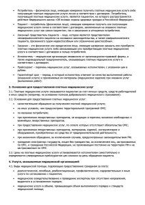 Polozhenie-ob-organizacii-predostavleniya-platnyh-uslug_00002