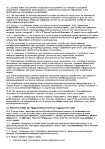 Polozhenie-ob-organizacii-predostavleniya-platnyh-uslug_00006