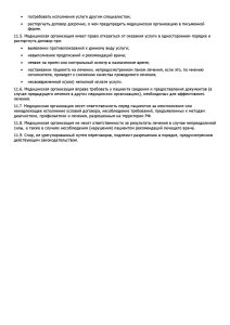 Polozhenie-ob-organizacii-predostavleniya-platnyh-uslug_00007